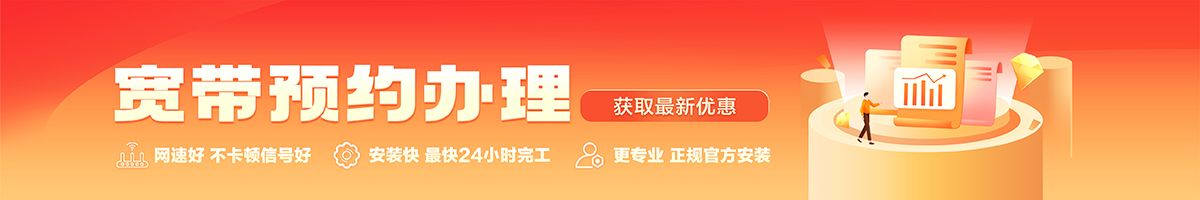 国营三道农场宽带办理安装 国营三道农场宽带在线办理入口